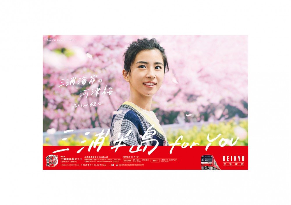 京急電鉄「三浦半島 for you」