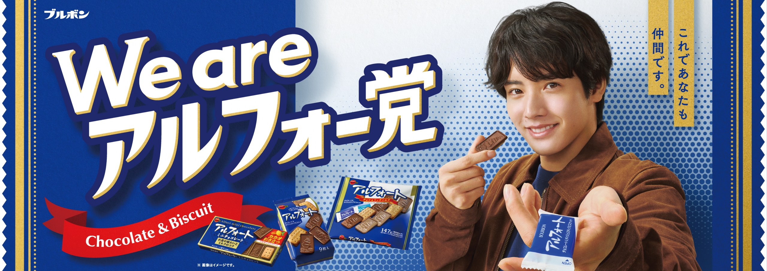 ブルボン　アルフォート2025